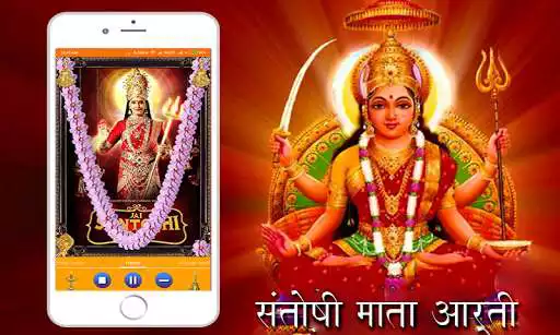 Play Santoshi Mata Aarti  and enjoy Santoshi Mata Aarti with UptoPlay