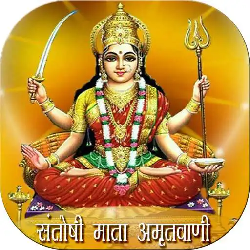 Free play online Santoshi Mata Amritwani APK