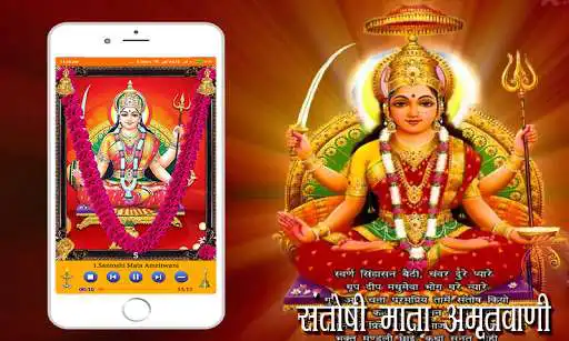 Play Santoshi Mata Amritwani  and enjoy Santoshi Mata Amritwani with UptoPlay