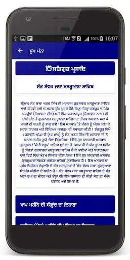 Play Sant Sewak Jatha as an online game Sant Sewak Jatha with UptoPlay