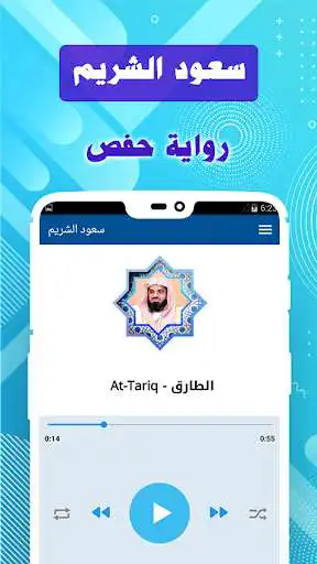 Play Saoud Shuraim & Full Quran offline  and enjoy Saoud Shuraim & Full Quran offline with UptoPlay