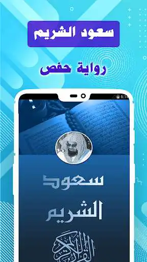 Play Saoud Shuraim & Full Quran offline as an online game Saoud Shuraim & Full Quran offline with UptoPlay