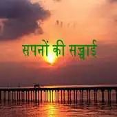 Free play online Sapno ka matlab (Dreams  Meanings 1000+) APK