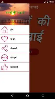 Play Sapno ka matlab (Dreams Meanings 1000+) Play Sapno ka matlab (Dreams Meanings 1000+)