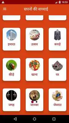 Play Sapno ka matlab (Dreams Meanings 1000+) Play Sapno ka matlab (Dreams Meanings 1000+)