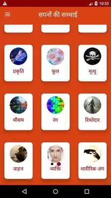 Play Sapno ka matlab (Dreams Meanings 1000+) Play Sapno ka matlab (Dreams Meanings 1000+)