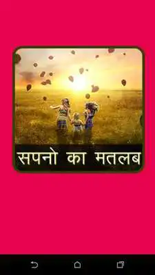Play Sapno ka Matlab Jane