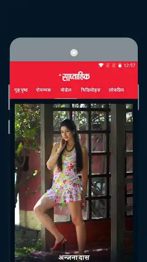 Play Saptahik : Nepali Magazine  and enjoy Saptahik : Nepali Magazine with UptoPlay