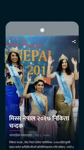 Play Saptahik : Nepali Magazine as an online game Saptahik : Nepali Magazine with UptoPlay