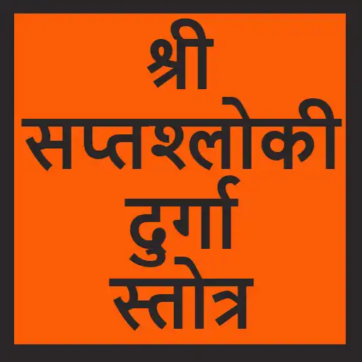 Play Saptashloki Durga APK