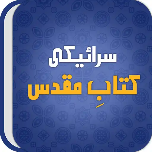 Play Saraiki Bible APK