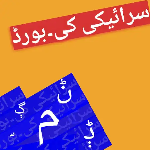 Play Saraiki Keyboard 2020 APK Play Saraiki Keyboard 2020 APK
