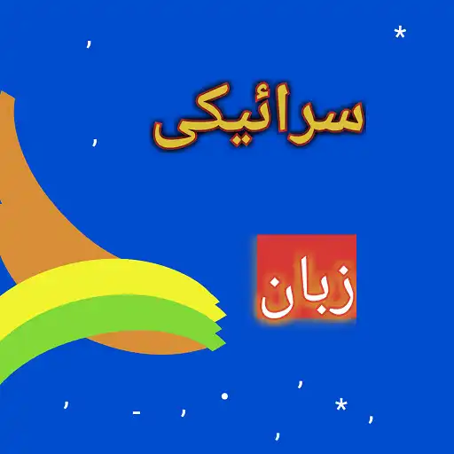 Play Saraiki Zuban APK Play Saraiki Zuban APK