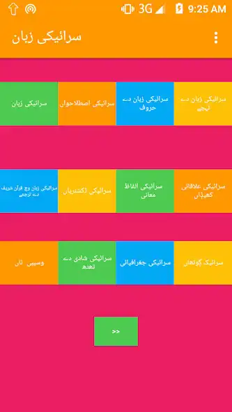 Play Saraiki Zuban as an online game Saraiki Zuban with UptoPlay