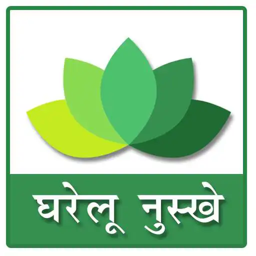 Run free android online Saral Gharelu Nuskhe APK Run free android online Saral Gharelu Nuskhe APK