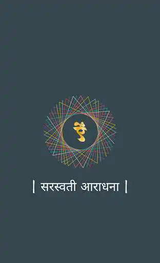 Play Saraswati Aaradhna