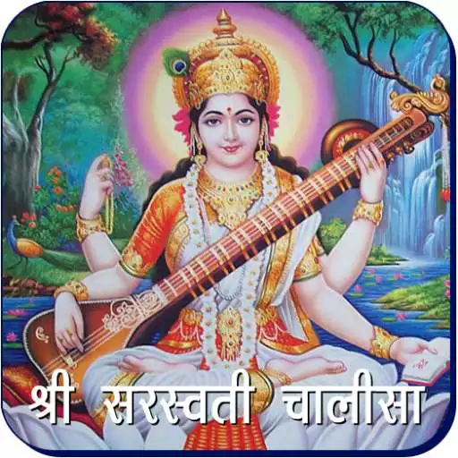 Free play online Saraswati Chalisa APK Free play online Saraswati Chalisa APK