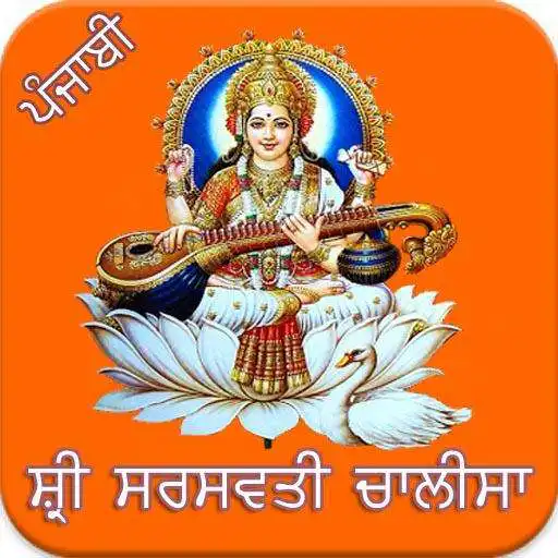 Play Saraswati Chalisa Punjabi APK