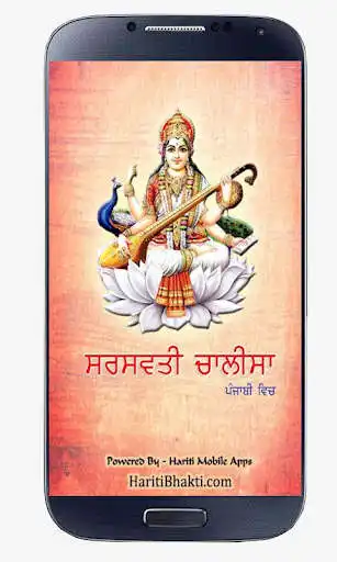 Play Saraswati Chalisa Punjabi  and enjoy Saraswati Chalisa Punjabi with UptoPlay