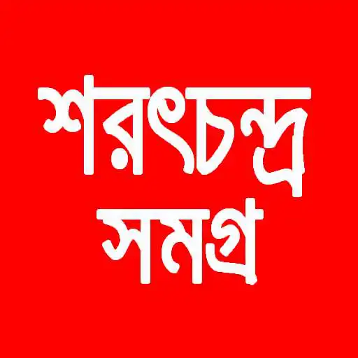 Play Sarat Chandra Samagra APK Play Sarat Chandra Samagra APK