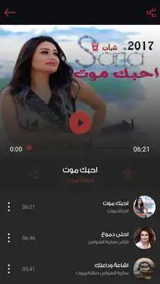Play Saria el Sawas new album 2017