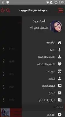 Play Saria el Sawas new album 2017