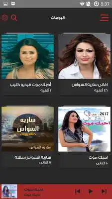 Play Saria el Sawas new album 2017
