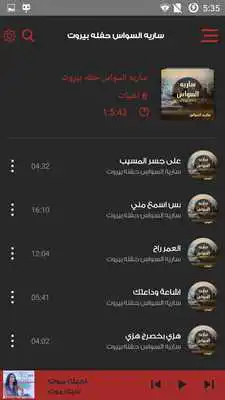 Play Saria el Sawas new album 2017