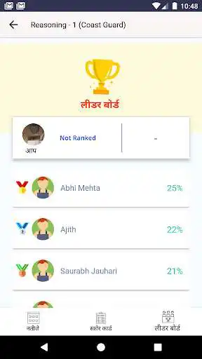Play Sarkari Exam Test Series as an online game Sarkari Exam Test Series with UptoPlay