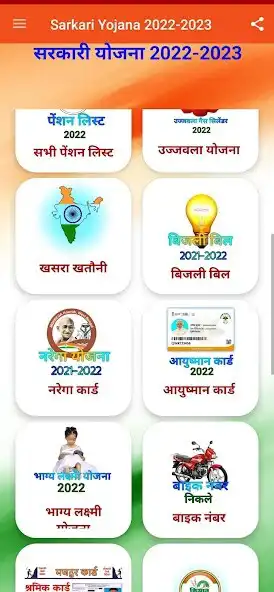 Play Sarkari Yojana 2022 - 2023 as an online game online Sarkari Yojana 2022 - 2023 with UptoPlay Play Sarkari Yojana 2022 - 2023 as an online game Sarkari Yojana 2022 - 2023 with UptoPlay