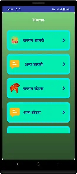 Play Sarpanch Shayari Status Hindi  and enjoy Sarpanch Shayari Status Hindi with UptoPlay