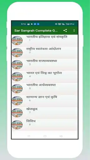 Play Sar Sangrah Complete GK Offline as an online game Sar Sangrah Complete GK Offline with UptoPlay