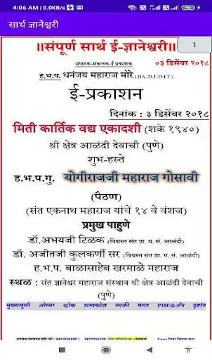 Play Sarth Dnyaneshwari  and enjoy Sarth Dnyaneshwari with UptoPlay