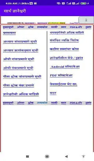 Play Sarth Dnyaneshwari as an online game Sarth Dnyaneshwari with UptoPlay