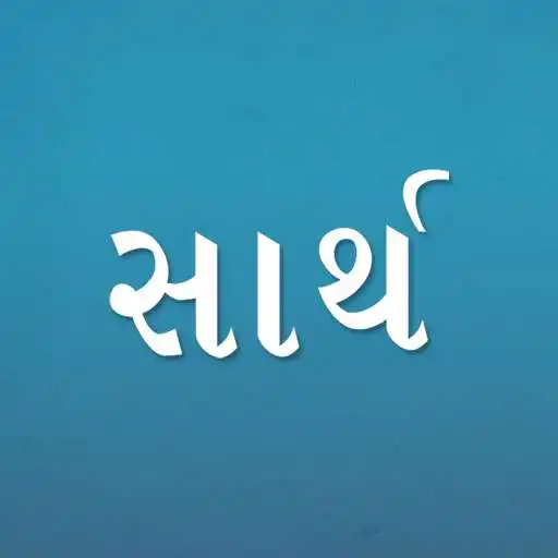 Play Sarth Gujarati Jodani Kosh APK Play Sarth Gujarati Jodani Kosh APK