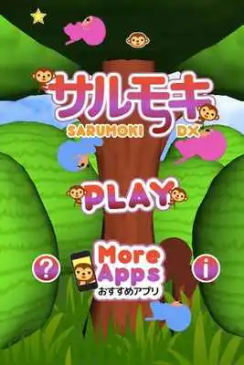 Play SARUMOKI Play SARUMOKI