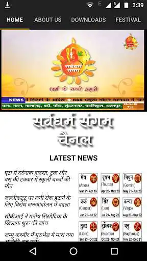 Play APK Sarv Dharam Sangam  and enjoy Sarv Dharam Sangam with UptoPlay com.sarvdharamsangam.sarvdharamsangam