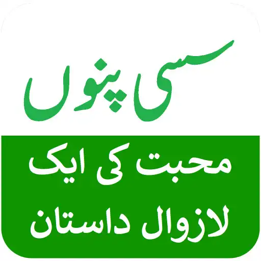 Play Sassi Punnu - Urdu Love Story APK