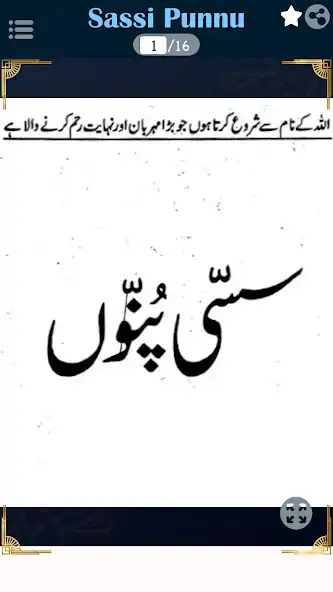 Play Sassi Punnu - Urdu Love Story  and enjoy Sassi Punnu - Urdu Love Story with UptoPlay