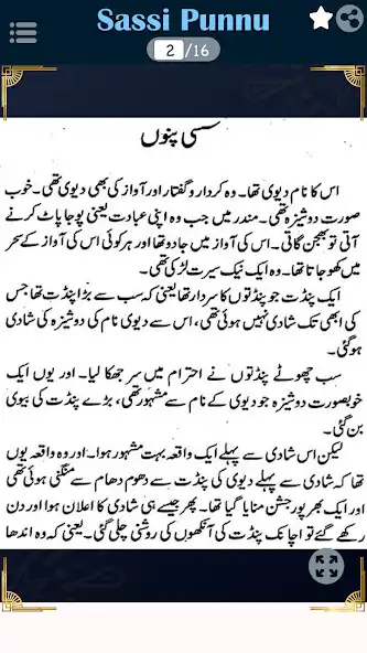 Play Sassi Punnu - Urdu Love Story as an online game Sassi Punnu - Urdu Love Story with UptoPlay