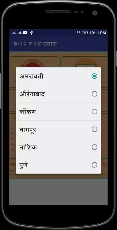 Play Satbara utara Maharashtra new 2018