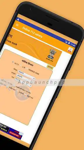 Play ७/१२ व ८अ चा उतारा - Satbara Utara Maharashtra as an online game ७/१२ व ८अ चा उतारा - Satbara Utara Maharashtra with UptoPlay