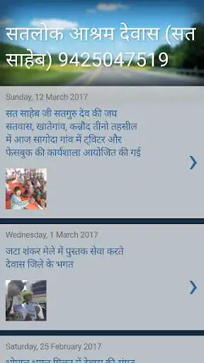 Play Satlok Ashram Namdan Sonkatch Dewas as an online game Satlok Ashram Namdan Sonkatch Dewas with UptoPlay