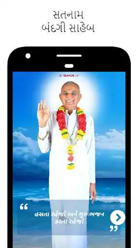 Play Satnam Jay Gurudev (Sadguru Kaludas Saheb)  and enjoy Satnam Jay Gurudev (Sadguru Kaludas Saheb) with UptoPlay