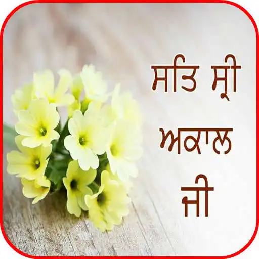 Play Sat Shri Akal HD Wallpaper 2020 APK