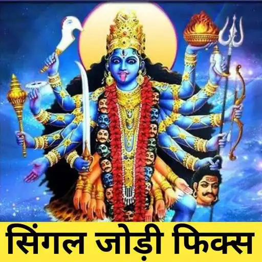 Play Satta King-Satta Matka Fix 2 Jodi Desawar And Gali APK Play Satta King-Satta Matka Fix 2 Jodi Desawar And Gali APK
