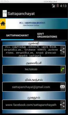 Play Sattapanchayat Iyakkam