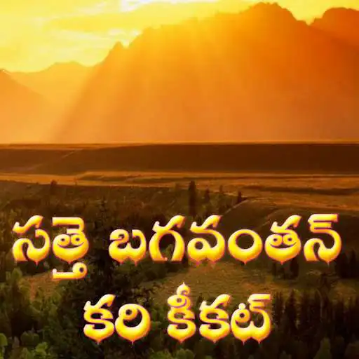 Play Satte Bagavantan Kari Kikat APK Play Satte Bagavantan Kari Kikat APK