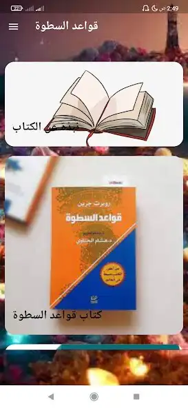 Play Satwa rules book as an online game Satwa rules book with UptoPlay