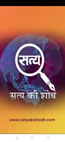 Play Satya ki Shodh  and enjoy Satya ki Shodh with UptoPlay